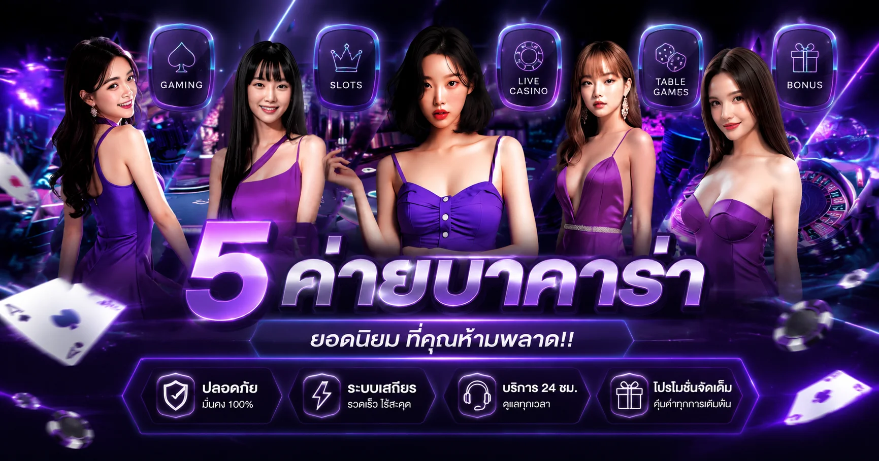 Enjoy24h เว็บคาสิโนออนไลน์ครบวงจร สล็อต บาคาร่า แทงบอล