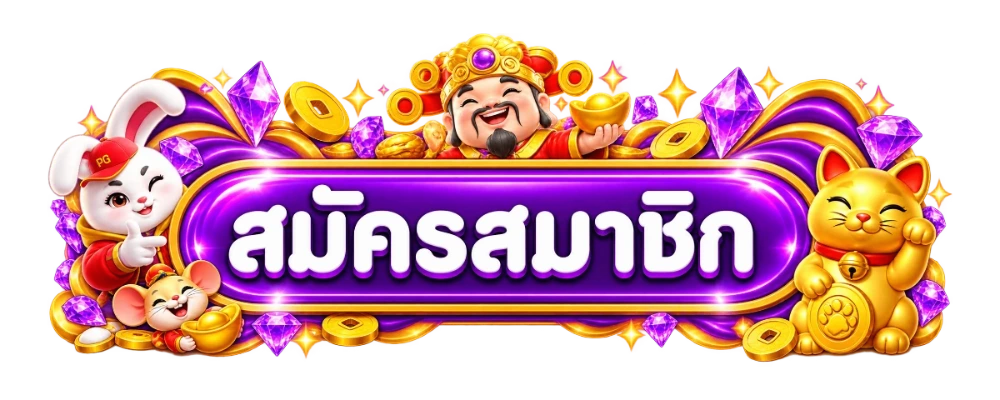 เข้าสู่ระบบ Enjoy24h สมัครสมาชิก ฝากถอนออโต้